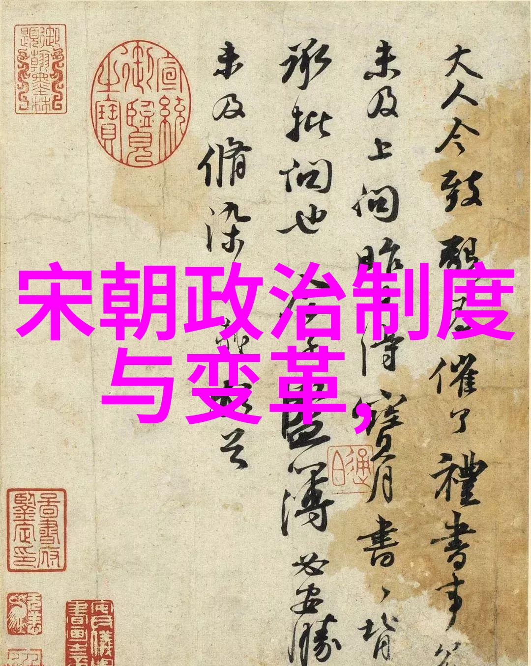 宋朝历史探秘揭秘一款沉浸式的时空旅程App