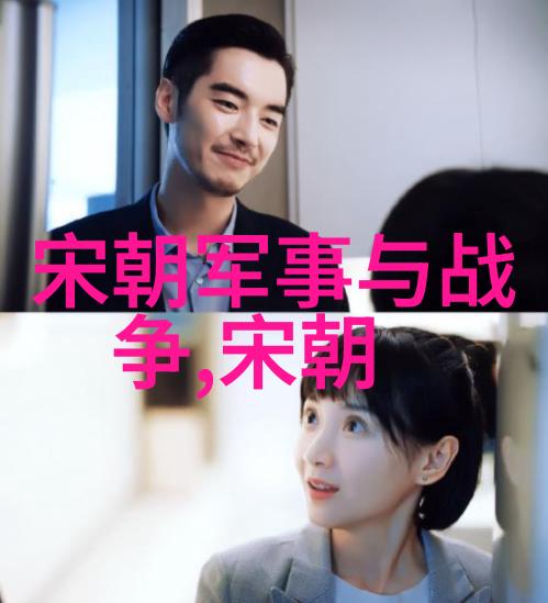 宋朝文化遗韵历史的智慧与艺术的光辉