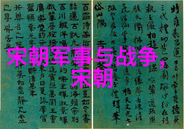 元朝的著名宰相脱脱-铁血宰相元代政治史上的卓越领袖