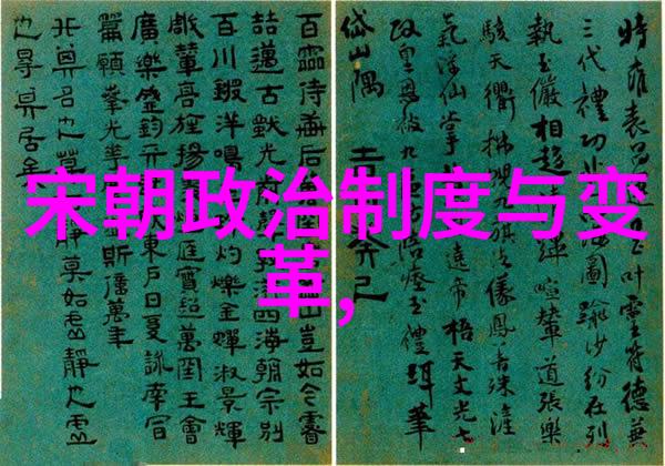 人文关怀下的君主恩泽历史上哪位帝王对文化艺术有何贡献