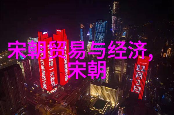 辽国的最后一缕光芒元朝覆灭前的秘密