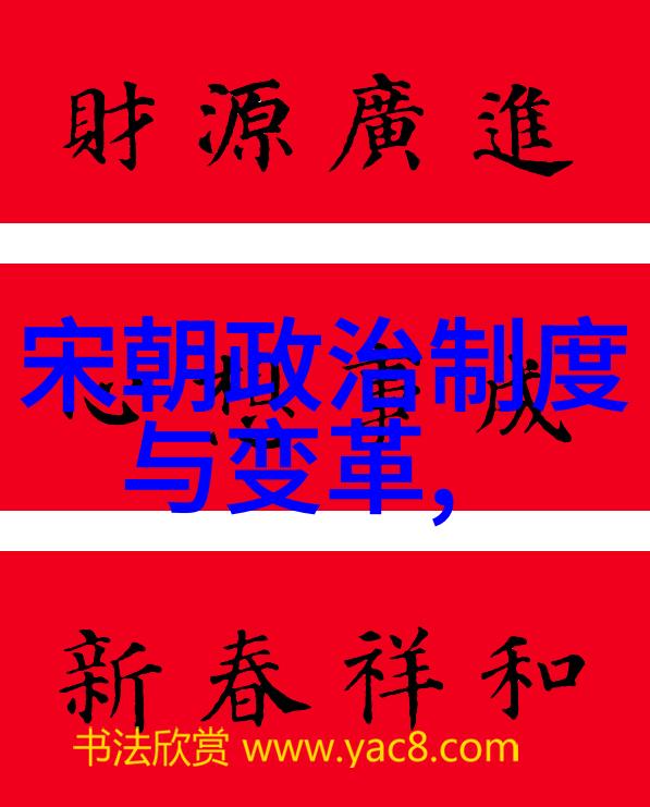 书法艺术-墨香浸心探索中国书法的韵味与魅力