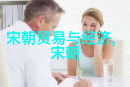 元朝历史中国明清时期的社会经济文化