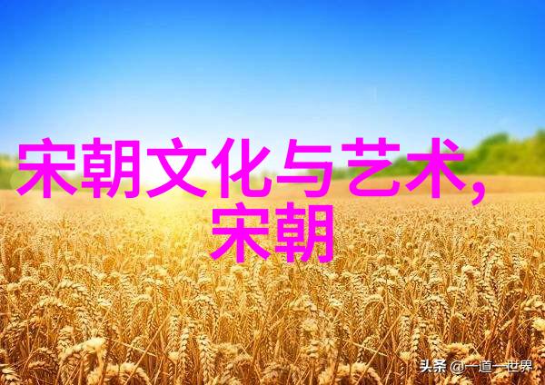 在漫长的时间尺度上中国历史中的某些短暂而闪耀的一刻又该如何去寻找与回味呢