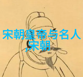 宋朝奇缘录揭秘帝王宠儿与神秘书卷的有趣历史故事