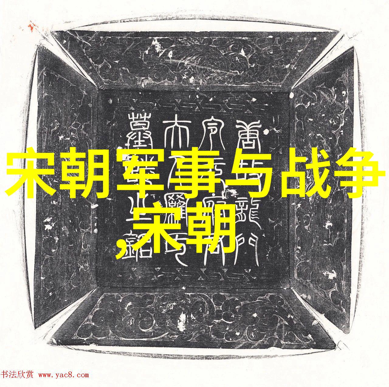 五代十国宋朝历史简介我眼中的中世纪从唐破裂到南宋的兴衰