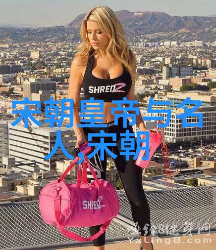 明朝-明辉煌探究明朝的兴衰与遗产