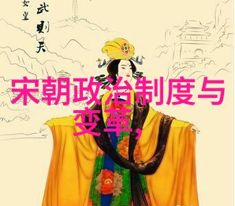 明朝16位-皇帝的轮回探索明朝历代君主的兴衰