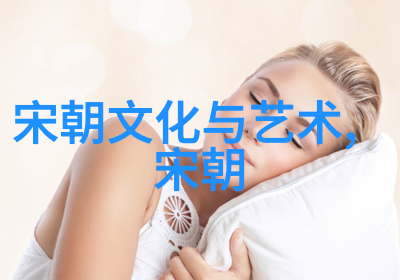 明朝那些事儿目录顺序历史迷雾中的王朝变迁