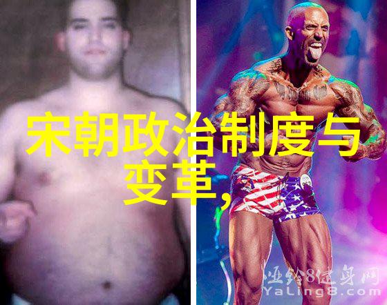 宋代社会变化的表现-变革与和谐宋代社会结构的演变