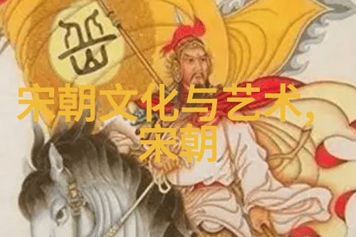 中华上下五千年元朝故事简介-辉煌的元朝从忽必烈到顺帝的兴衰