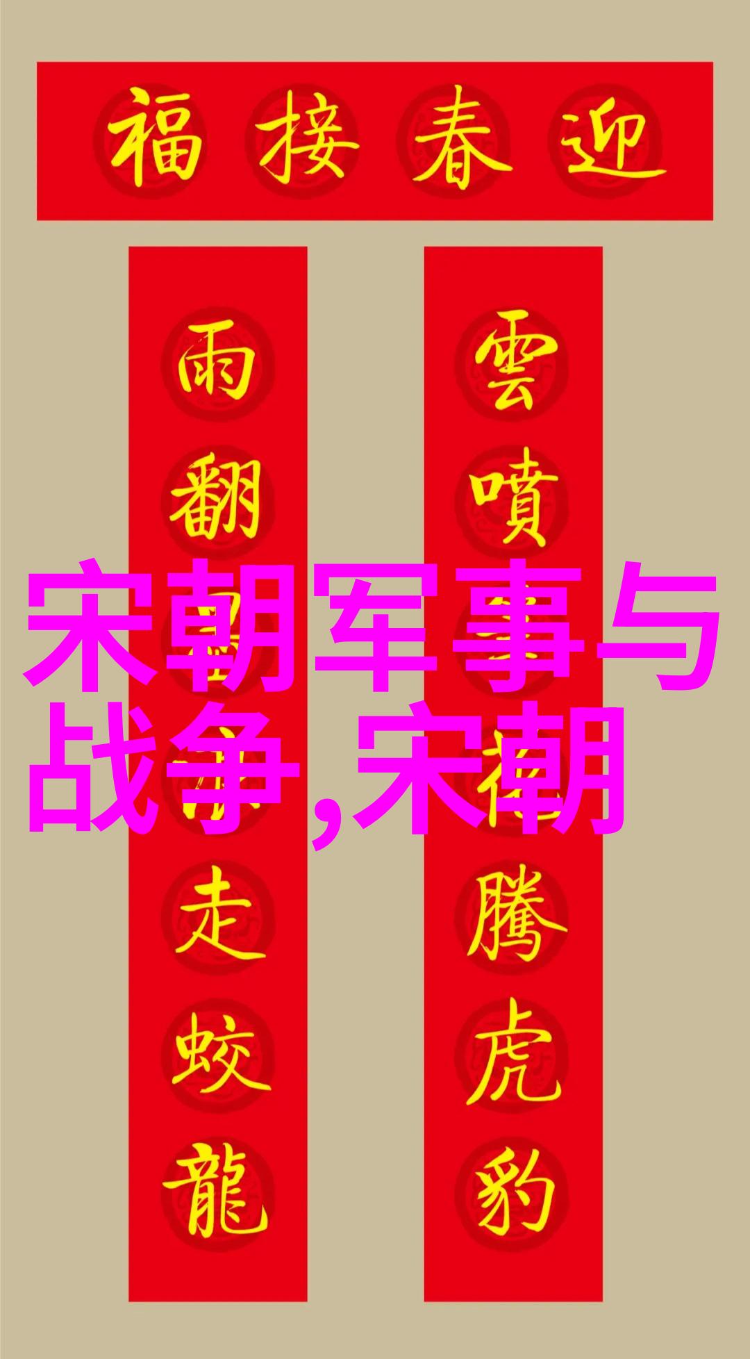 脱脱元朝宰相的政治智慧与艺术风范
