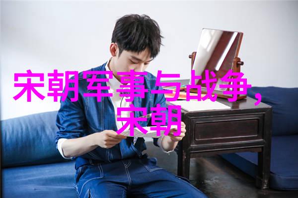 草原帝国的华夏根基探索元朝对中国文化的融合与影响