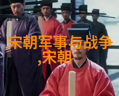 明朝辉煌与挑战王朝命运的双刃剑
