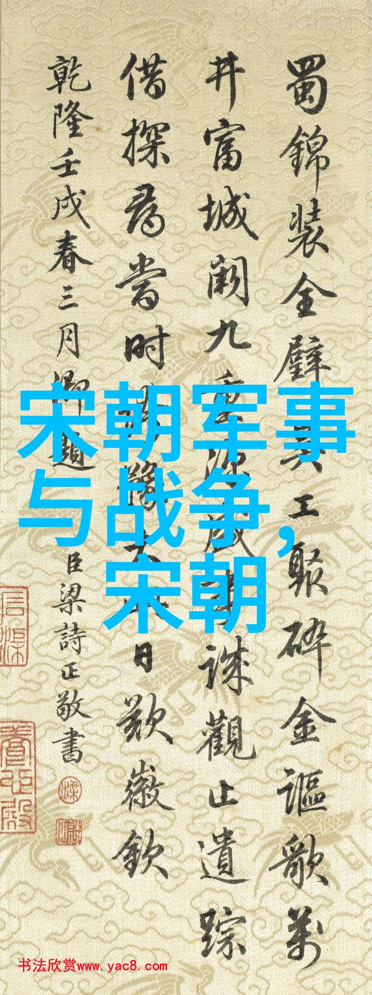 中国历史简表图时空穿梭的纷繁复杂