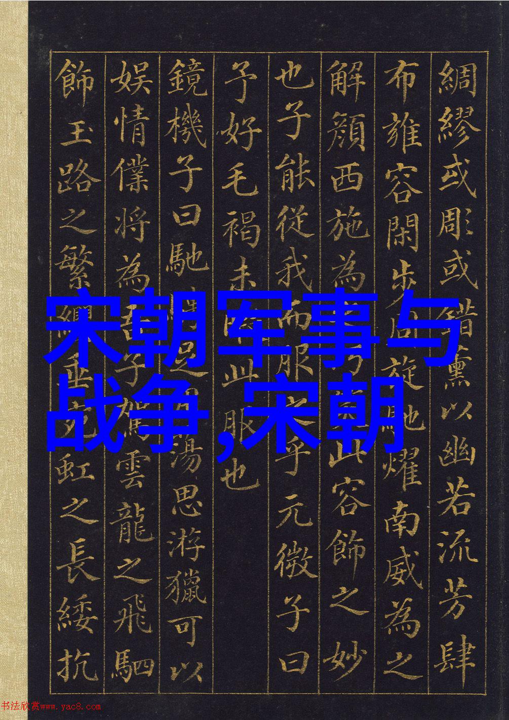 明朝那些事儿深度探究历史的回声与人性的复苏