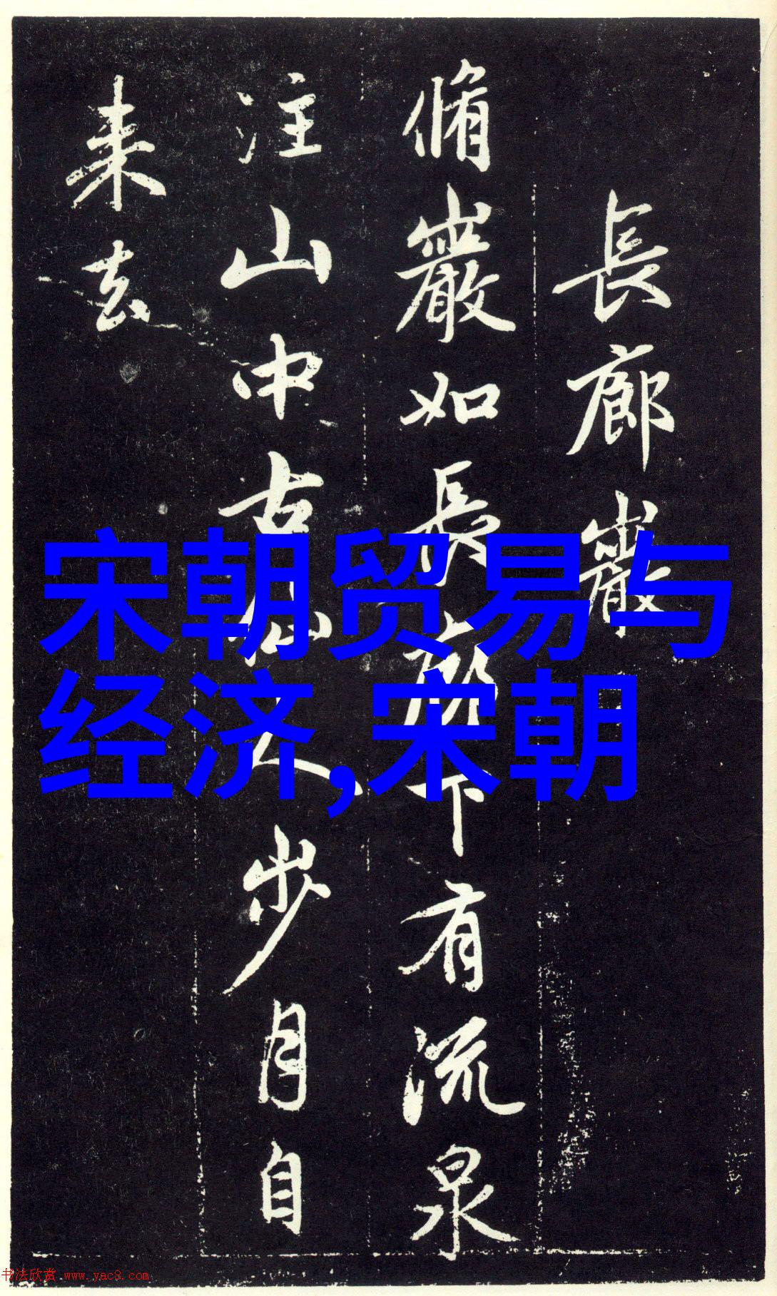 国学智慧子思人生