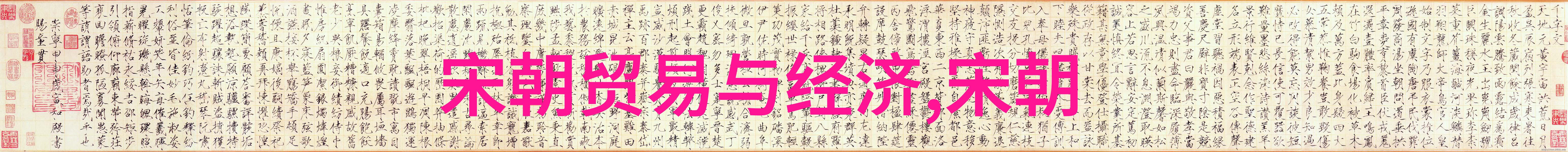 历史的朝代顺序排列我是如何从唐宋到清末一窥千年风华的