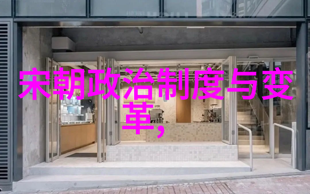 宋朝简介与历史概述从北宋至南宋的兴衰变迁