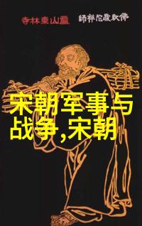 龙椅上的孤独明朝君主的沉重王冠