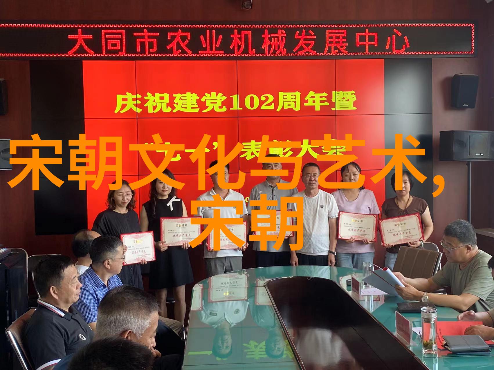 宋代二老的物品传说