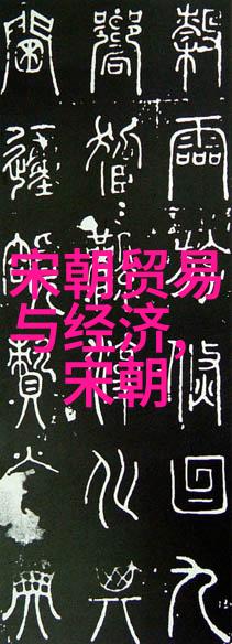 中国历史剧的选择与偏好元朝为何未成为电视荧屏上的常客