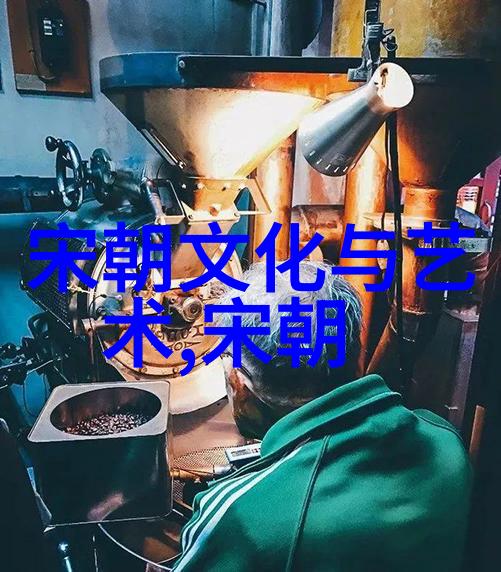 千年辉煌尽落尽北宋末路的悲歌