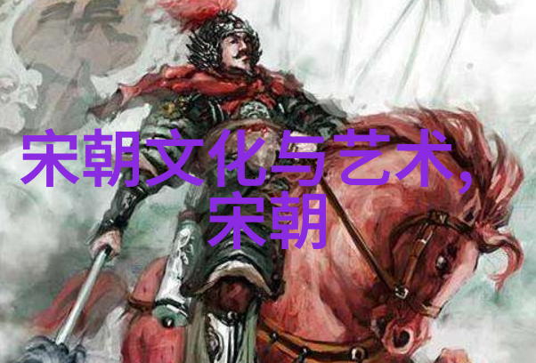 时光荏苒岁月悠悠追溯中国历史上的最长封建朝代
