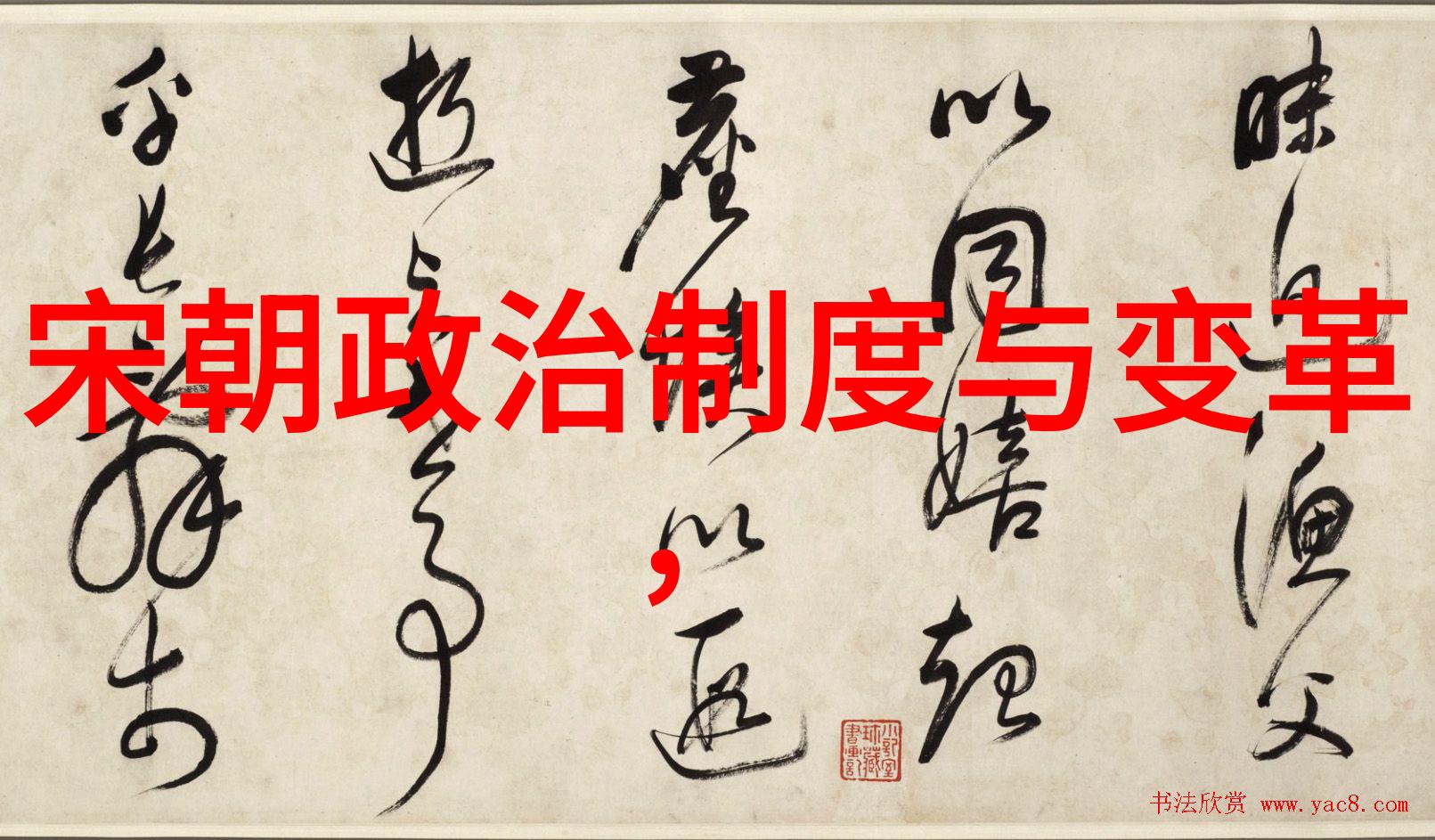 宋朝在世的 风华绝代宋朝最后一代皇帝与其时代的沉浮