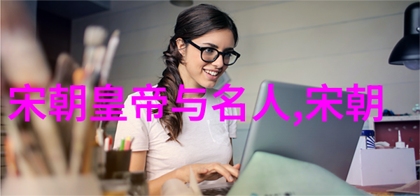 东汉名女元仁宗1285年4月9日1320年3月1日