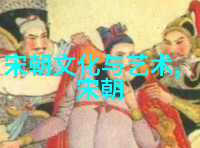千年河流中的时光交错南宋与北宋的秘密对话