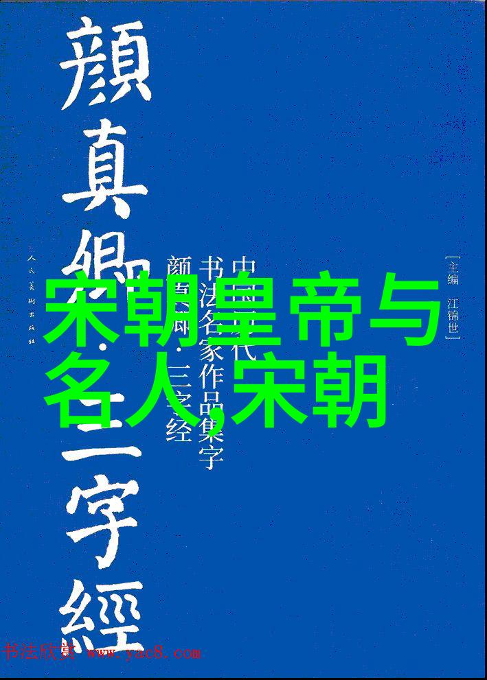 揭秘明朝历史丑化背后的原因从偏见到刻板印象的形成