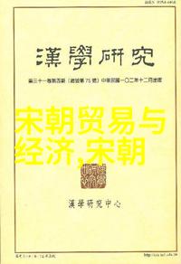 北朝末期的权力交接杨坚篡位背后的历史考量
