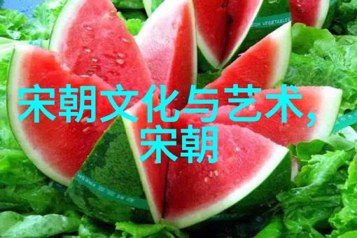 明朝文化遗产的魅力与国人情结深度探究明朝艺术文学与生活方式在现代社会中的影响