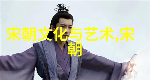 明朝怀旧-卿卿意逍遥回顾明朝的繁华与梦想
