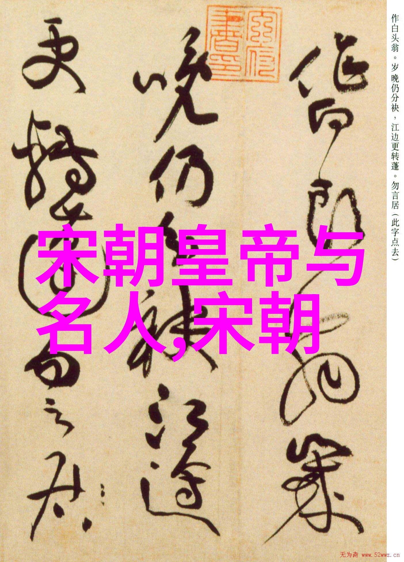 中国历代王朝辉煌史中国古代的帝王与王朝
