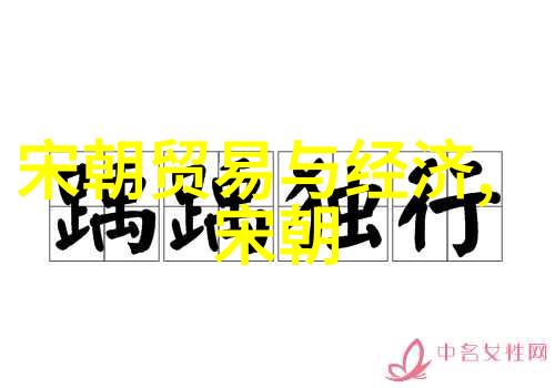 从仕途到隐逸探索一个时代巨匠的心路历程