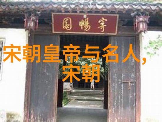 明清交替时期的政治变迁从小说到史实的对比研究