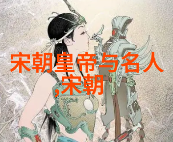 明朝历史探秘揭开帝王盛世的神秘面纱