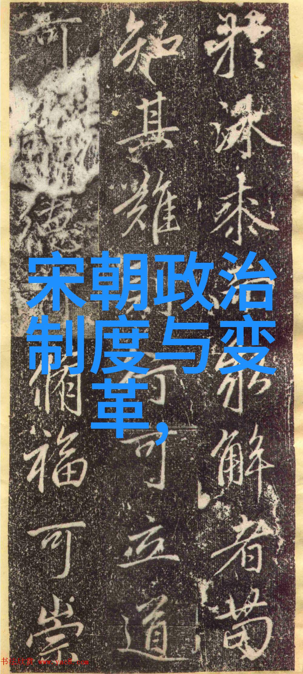 论如何将架空元素巧妙融入历史背景中