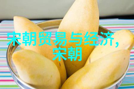 孟珙尝后图真迹全图之谜历史画卷中的味蕾与战略