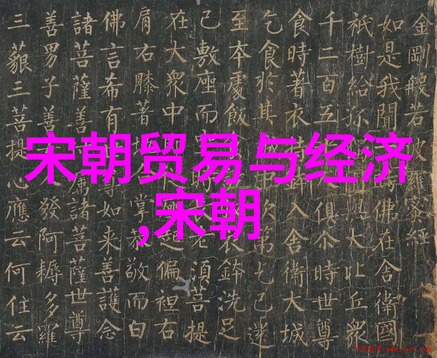 元朝隐秘的历史探寻被遗忘的篇章