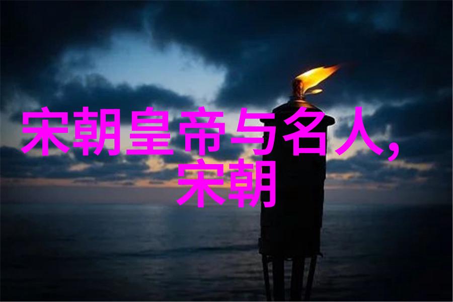 朝代时轮历届统治时间的长河与变迁