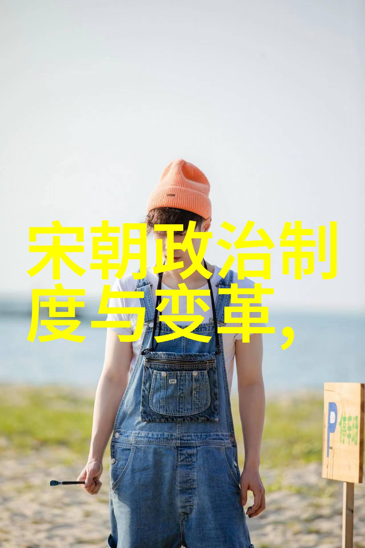明朝南京建都史明朝的重要历史时期