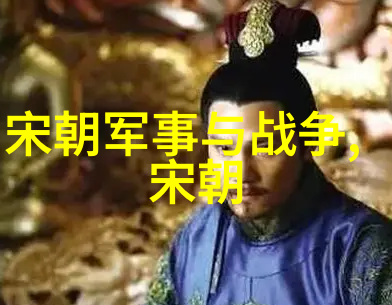明朝的阴影与光辉揭开历史的面纱