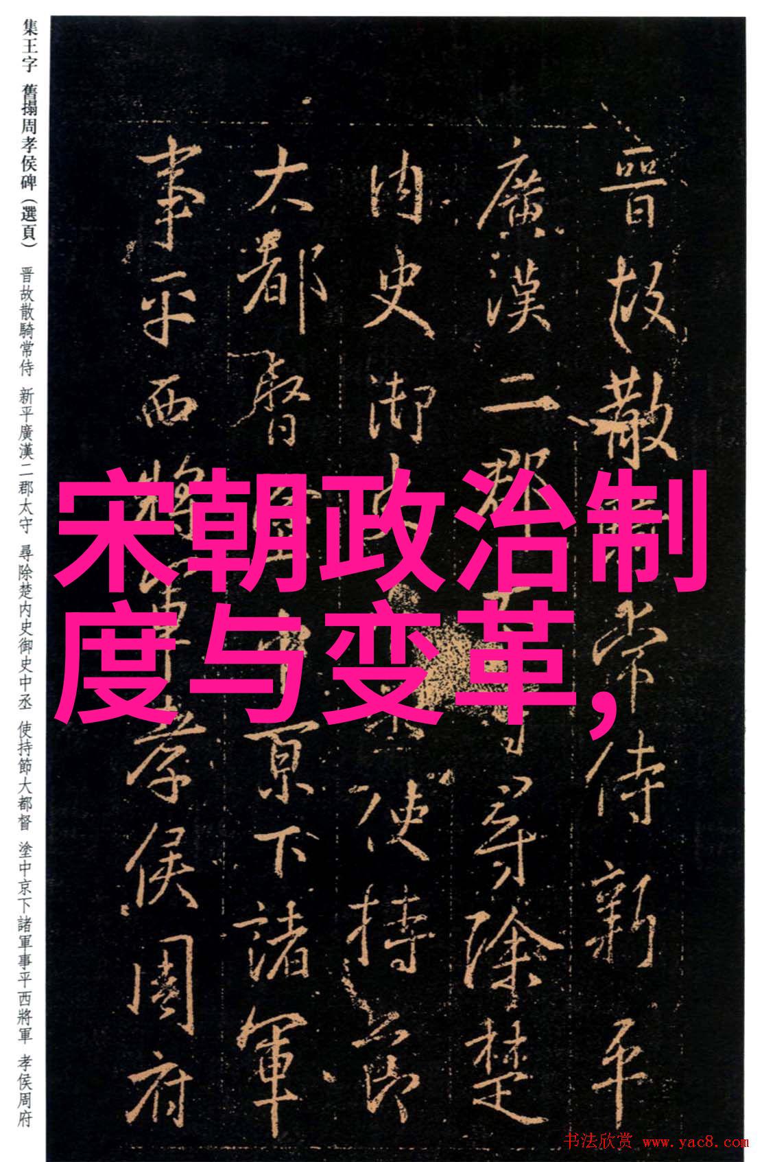 明朝历史事件集从永乐北伐到崇祯末年的政治动荡
