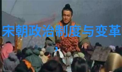 时光倒影中的英雄故事揭秘为什么朱元璋会因为一位臣子的离去而哭泣