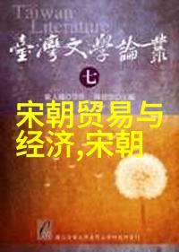 明朝君主的奇趣王朝笑声中寻找历史