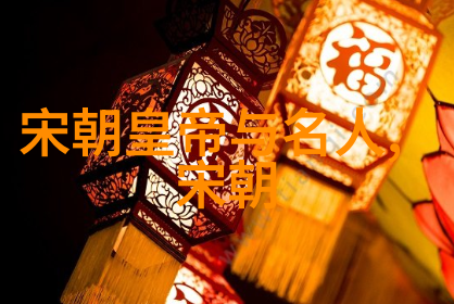 中国朝代历程图谱