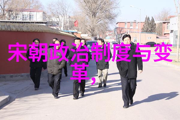 北周 隋朝 - 从北周到隋朝历史变迁与文化传承
